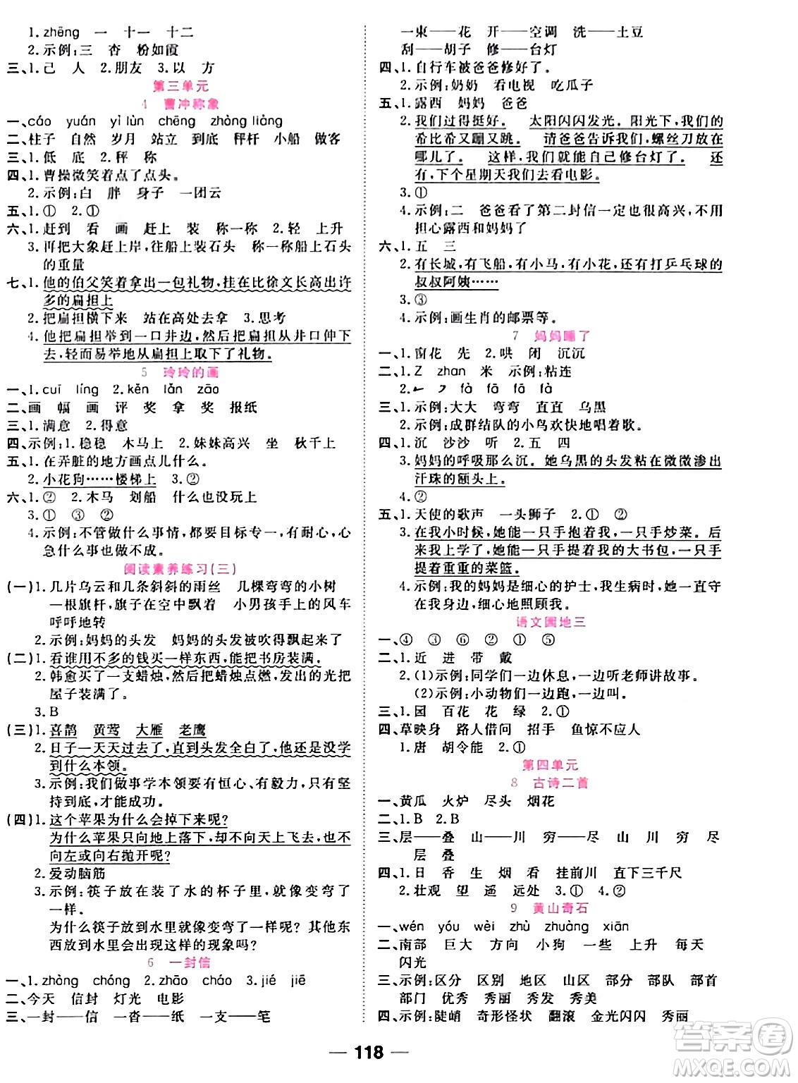 西安出版社2023年秋奪冠新課堂隨堂練測(cè)二年級(jí)語文上冊(cè)人教版答案