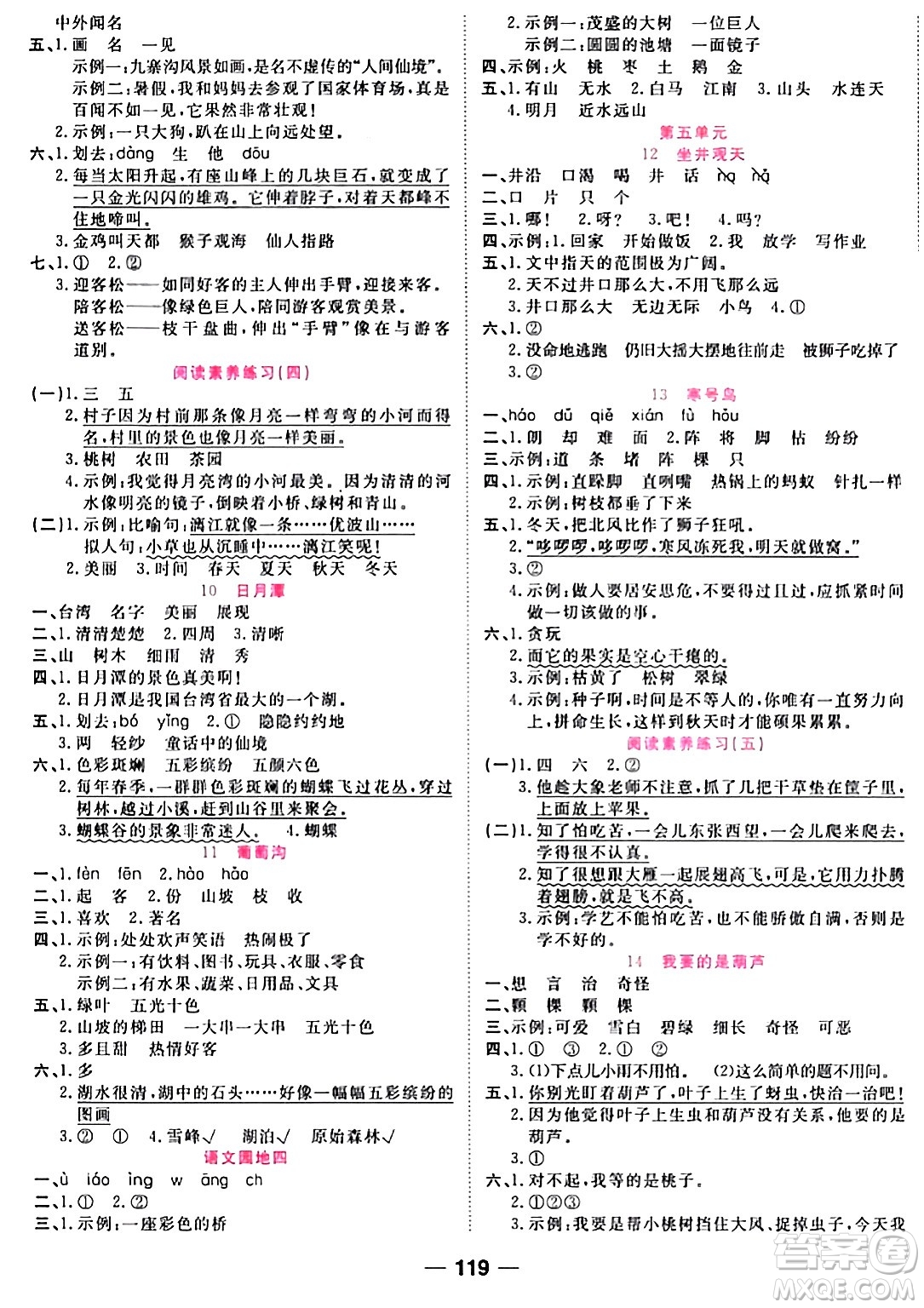 西安出版社2023年秋奪冠新課堂隨堂練測(cè)二年級(jí)語文上冊(cè)人教版答案