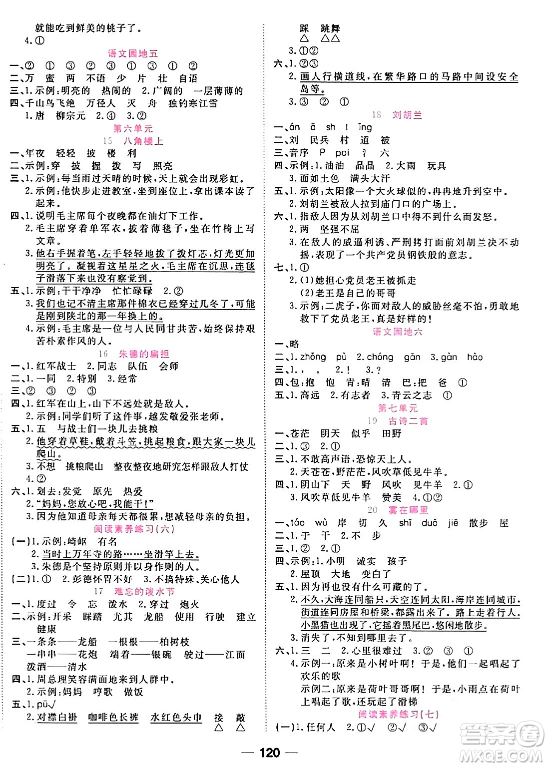 西安出版社2023年秋奪冠新課堂隨堂練測(cè)二年級(jí)語文上冊(cè)人教版答案