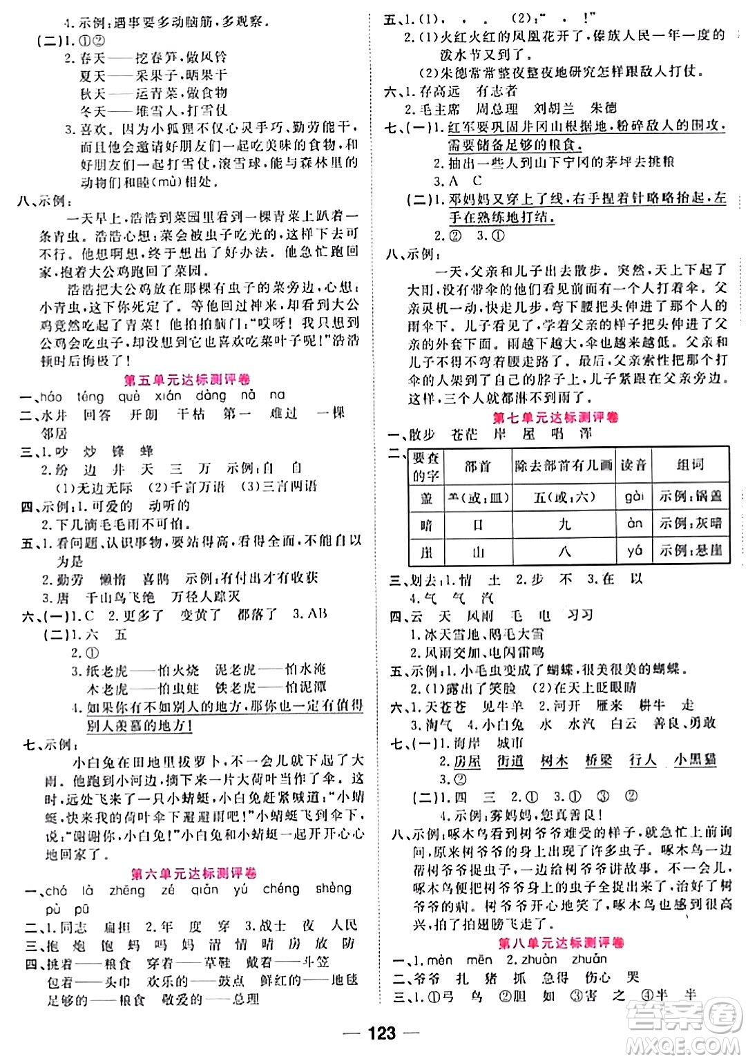 西安出版社2023年秋奪冠新課堂隨堂練測(cè)二年級(jí)語文上冊(cè)人教版答案