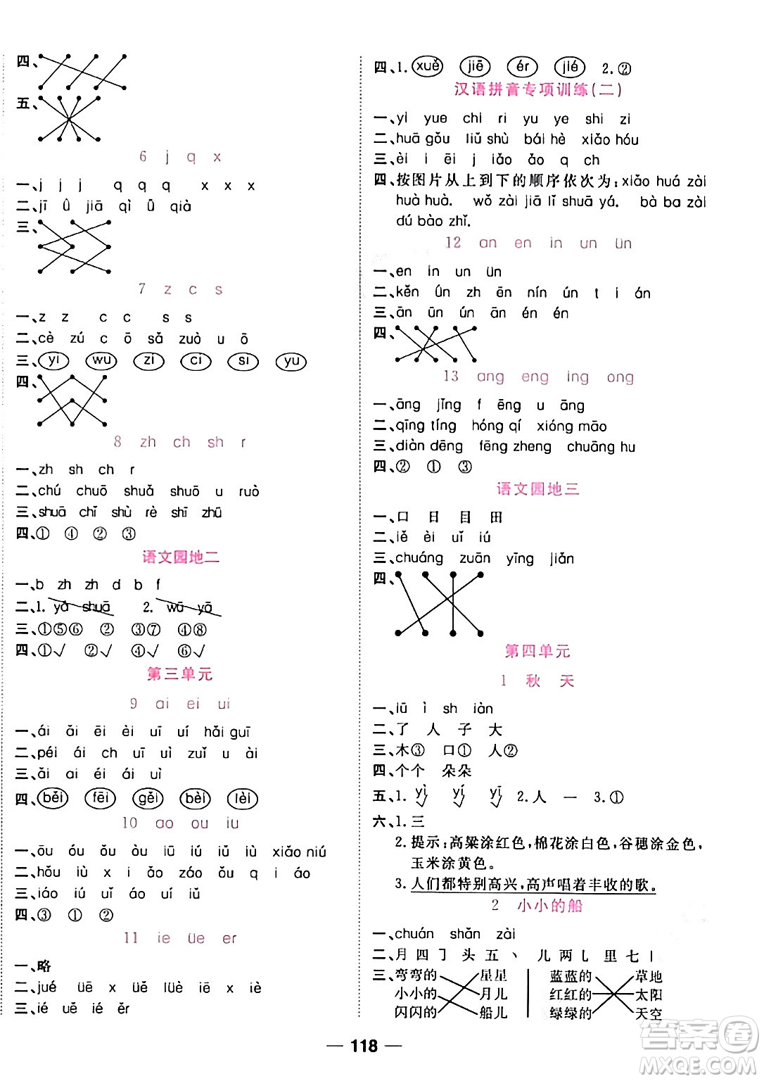 西安出版社2023年秋奪冠新課堂隨堂練測(cè)一年級(jí)語(yǔ)文上冊(cè)人教版答案
