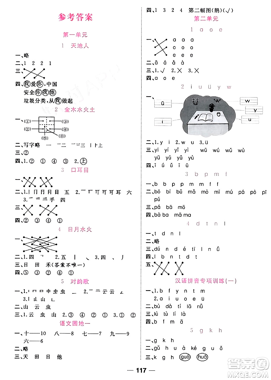 西安出版社2023年秋奪冠新課堂隨堂練測(cè)一年級(jí)語(yǔ)文上冊(cè)人教版答案