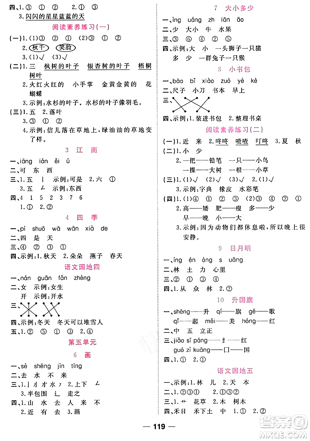 西安出版社2023年秋奪冠新課堂隨堂練測(cè)一年級(jí)語(yǔ)文上冊(cè)人教版答案