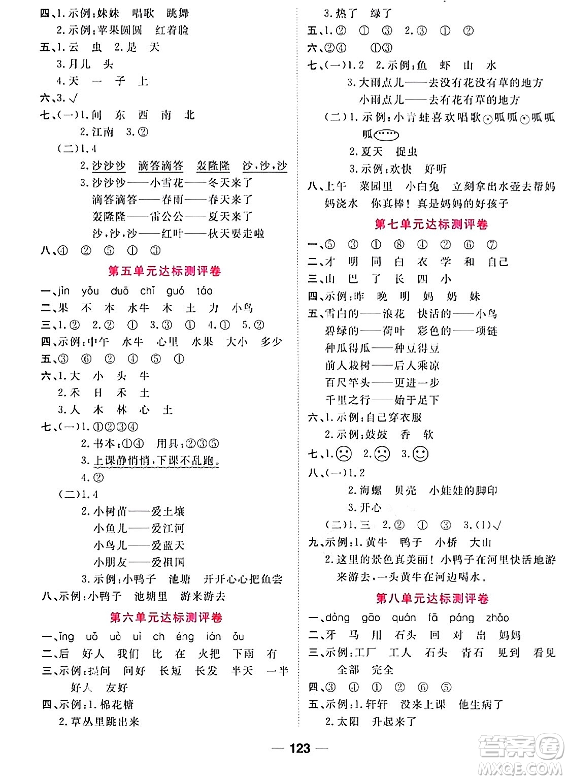 西安出版社2023年秋奪冠新課堂隨堂練測(cè)一年級(jí)語(yǔ)文上冊(cè)人教版答案