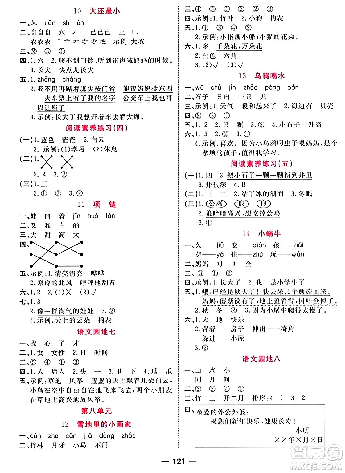 西安出版社2023年秋奪冠新課堂隨堂練測(cè)一年級(jí)語(yǔ)文上冊(cè)人教版答案