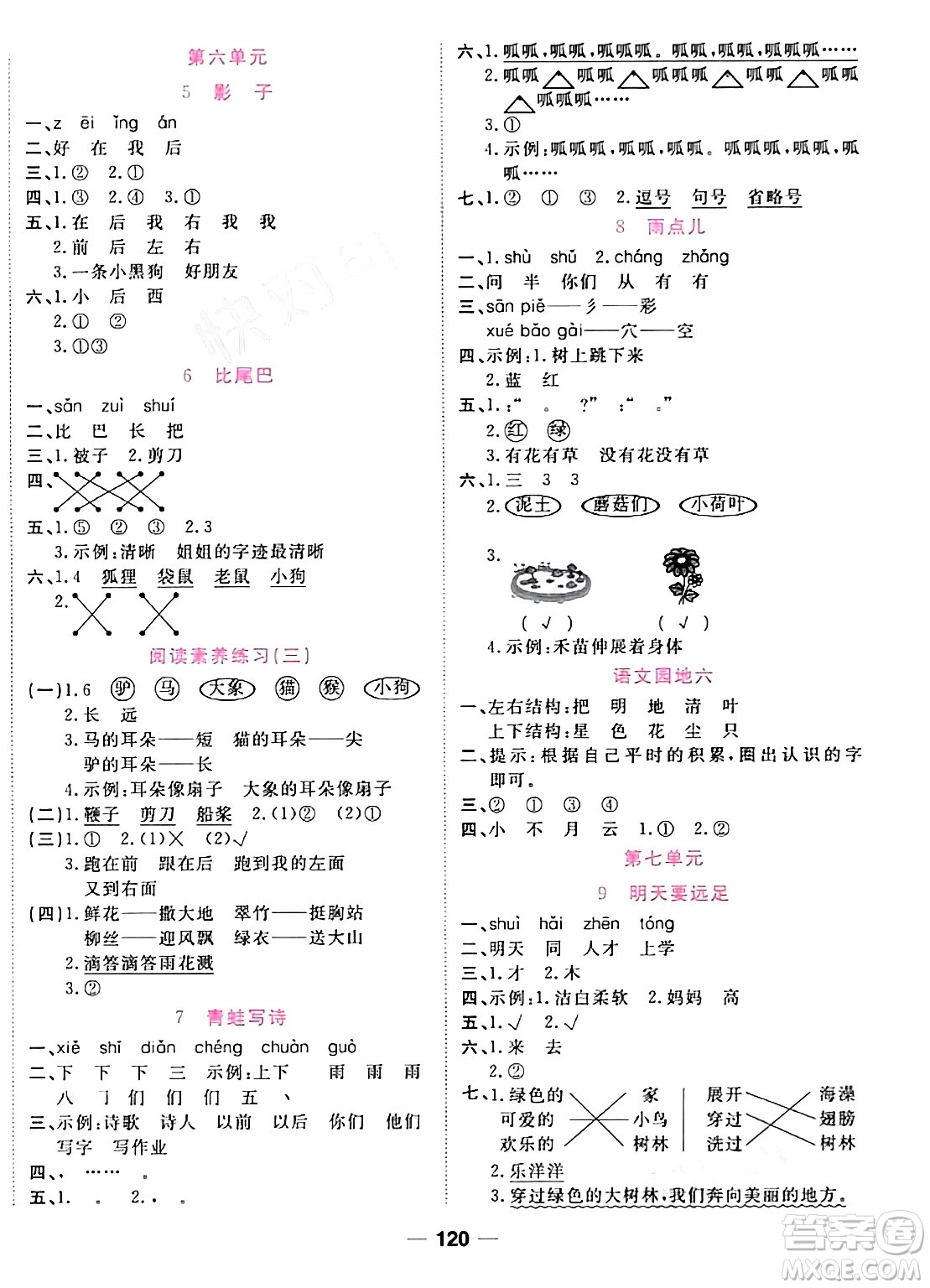 西安出版社2023年秋奪冠新課堂隨堂練測(cè)一年級(jí)語(yǔ)文上冊(cè)人教版答案