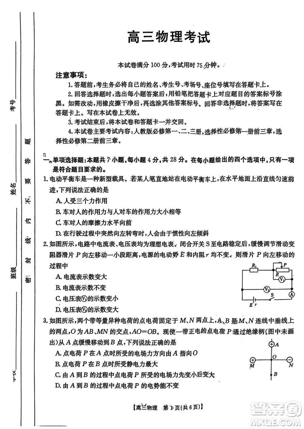 河北金太陽2024屆高三上學期12月聯考物理24-236C2參考答案