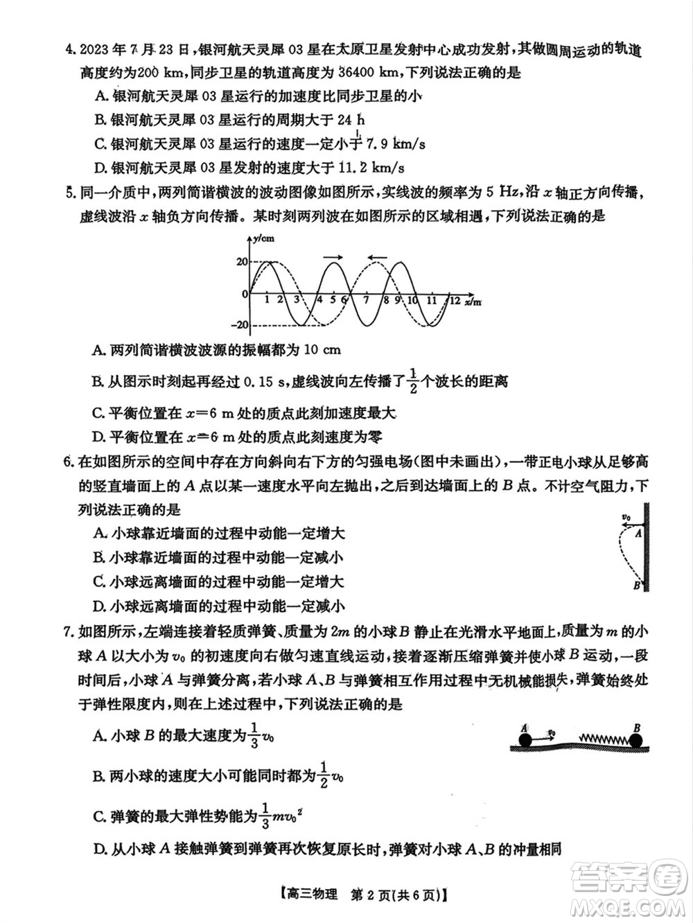 河北金太陽2024屆高三上學期12月聯考物理24-236C2參考答案