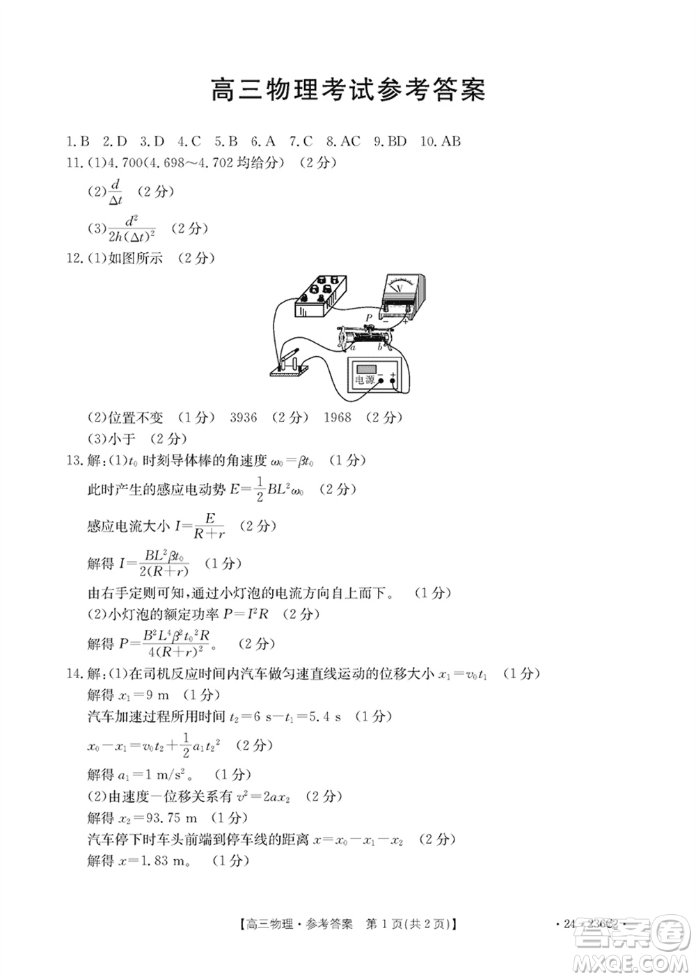河北金太陽2024屆高三上學期12月聯考物理24-236C2參考答案