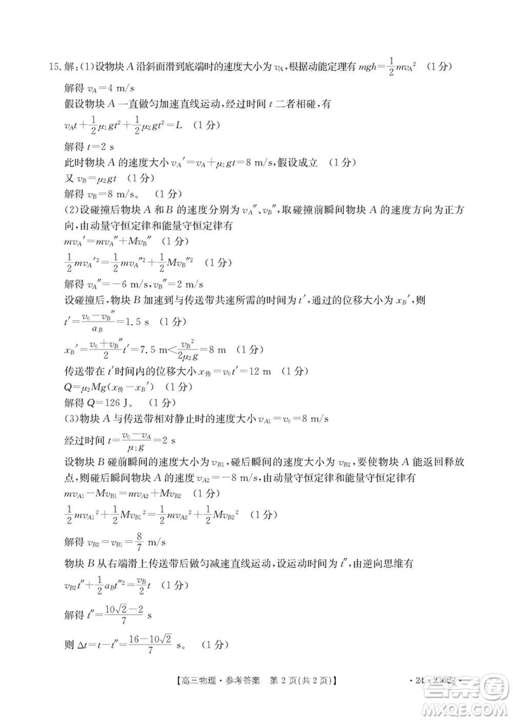 河北金太陽2024屆高三上學期12月聯考物理24-236C2參考答案
