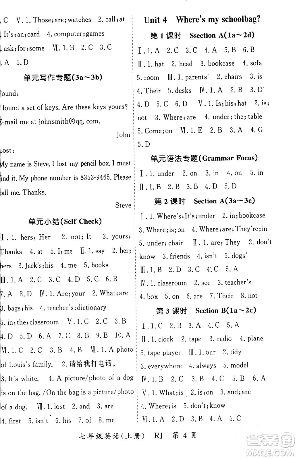 吉林教育出版社2023年秋啟航新課堂七年級(jí)英語(yǔ)上冊(cè)人教版答案