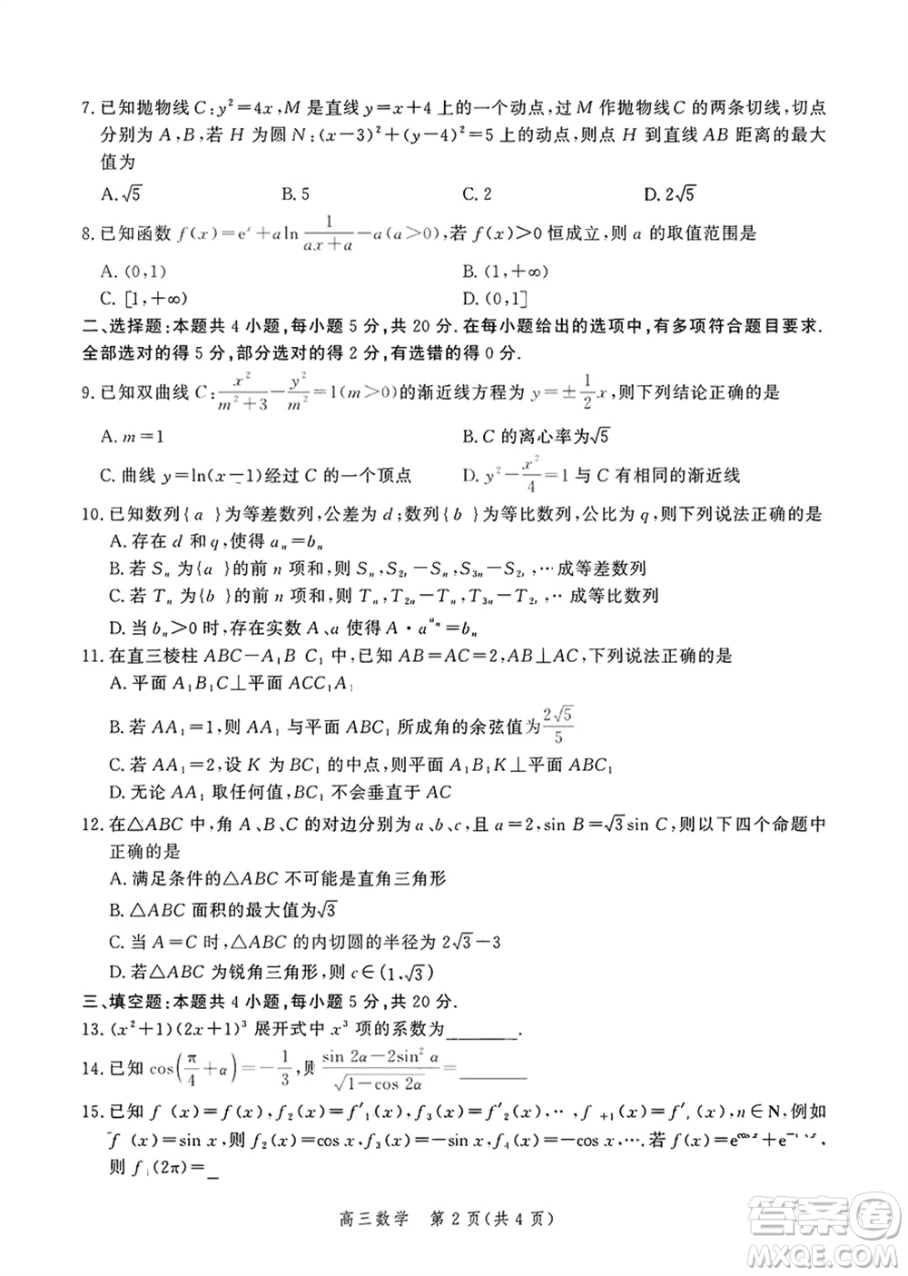 河北金太陽2024屆高三上學(xué)期12月聯(lián)考數(shù)學(xué)24-236C參考答案