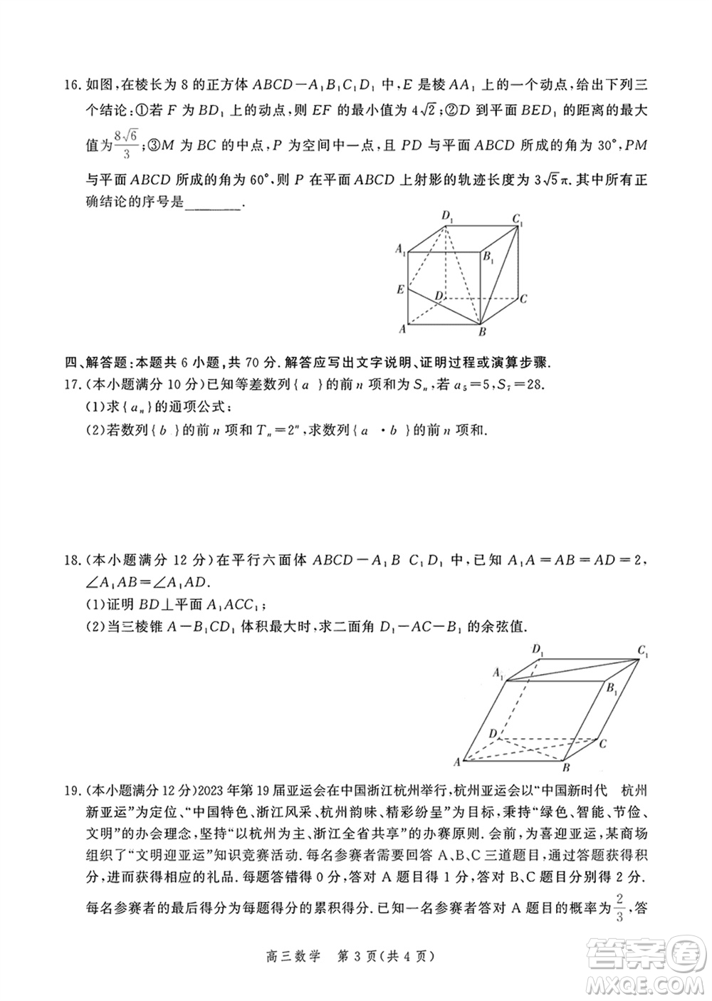 河北金太陽2024屆高三上學(xué)期12月聯(lián)考數(shù)學(xué)24-236C參考答案