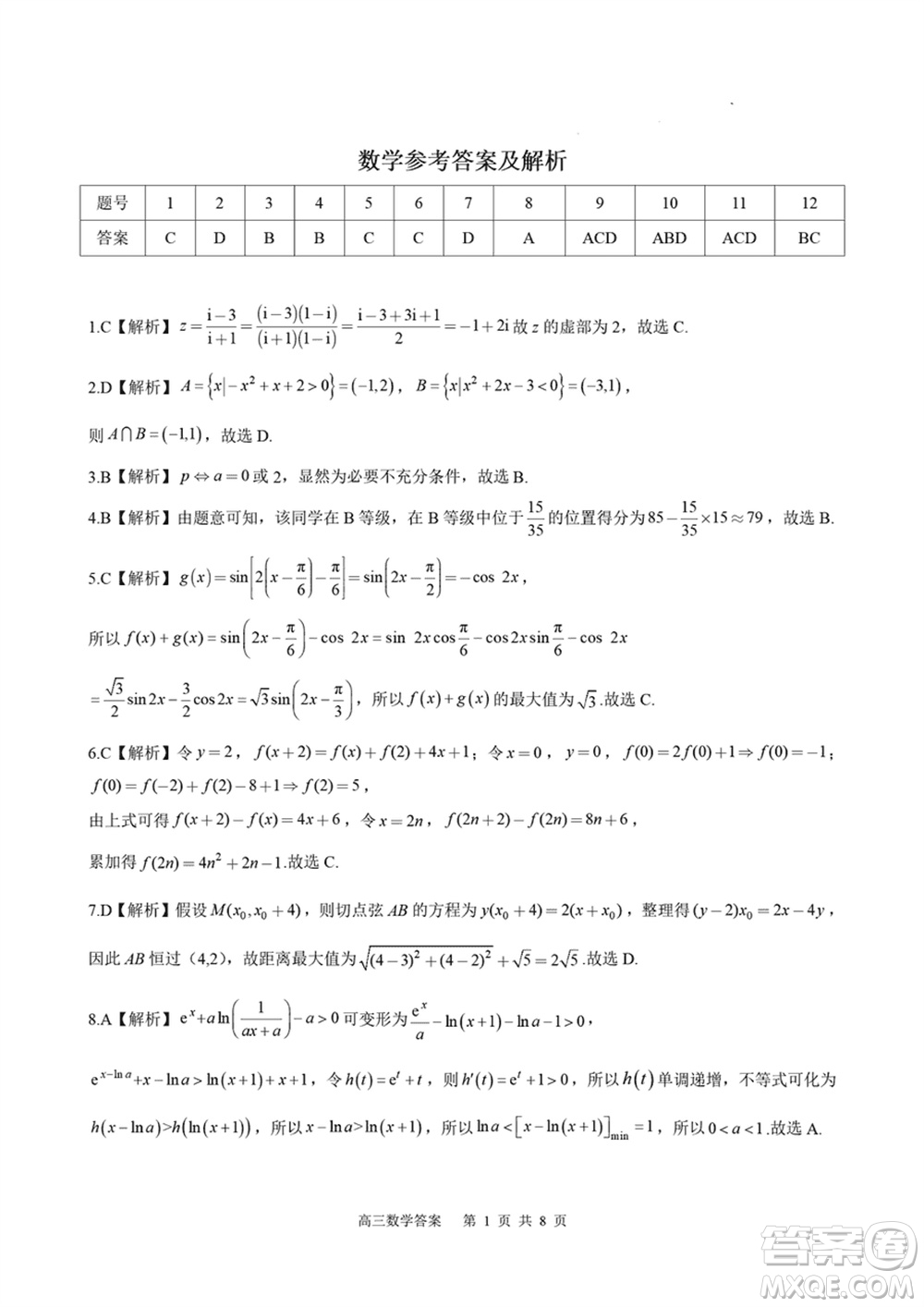 河北金太陽2024屆高三上學(xué)期12月聯(lián)考數(shù)學(xué)24-236C參考答案