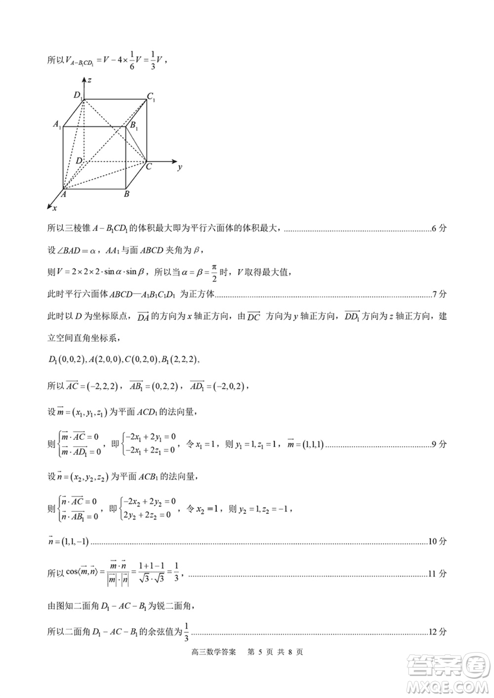 河北金太陽2024屆高三上學(xué)期12月聯(lián)考數(shù)學(xué)24-236C參考答案