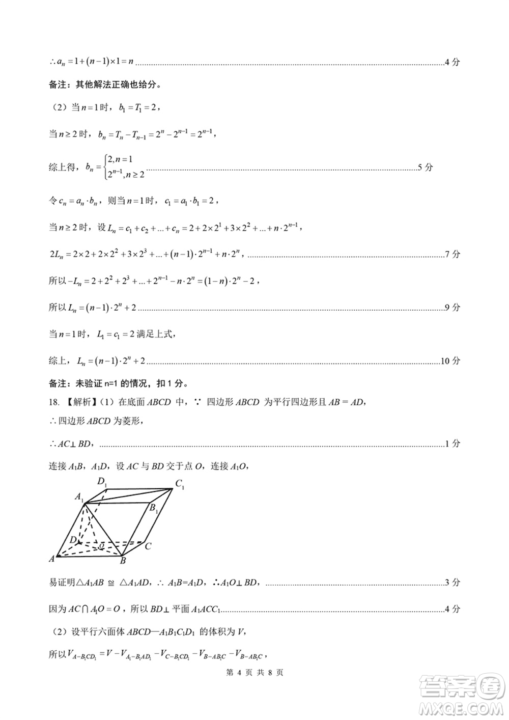 河北金太陽2024屆高三上學(xué)期12月聯(lián)考數(shù)學(xué)24-236C參考答案