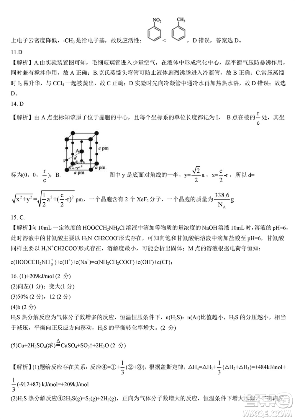 湖北省宜荊荊隨恩2023-2024學(xué)年高三上學(xué)期12月聯(lián)考化學(xué)試卷參考答案