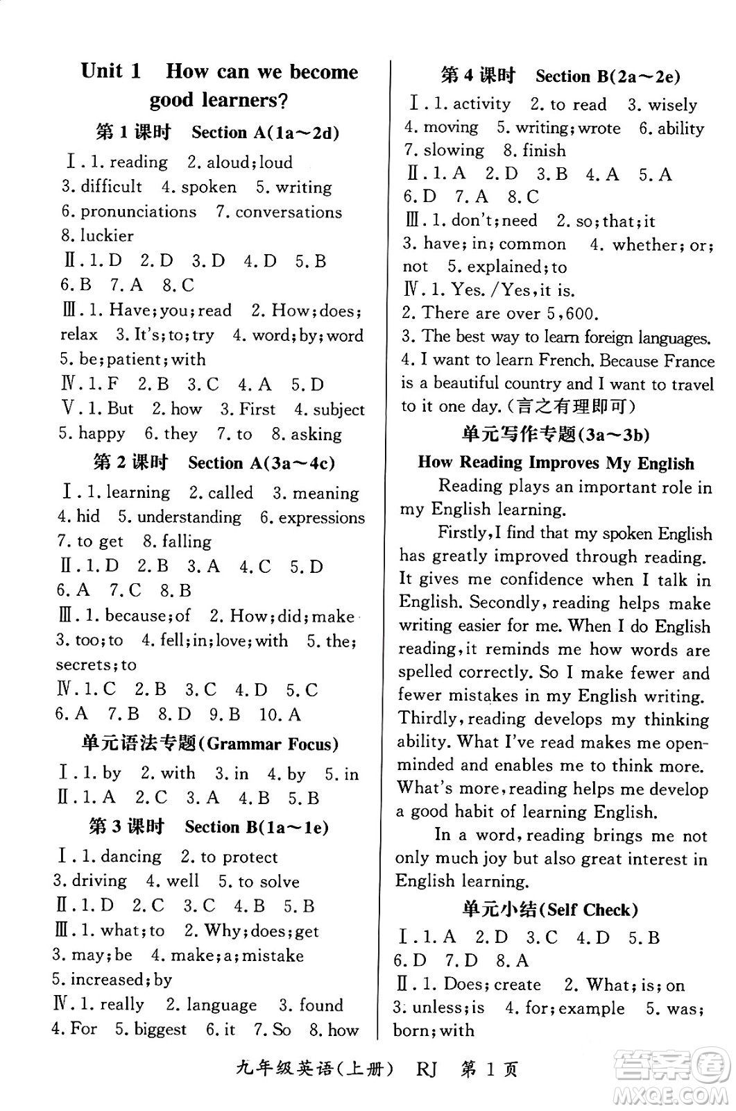 吉林教育出版社2023年秋啟航新課堂九年級英語上冊人教版答案