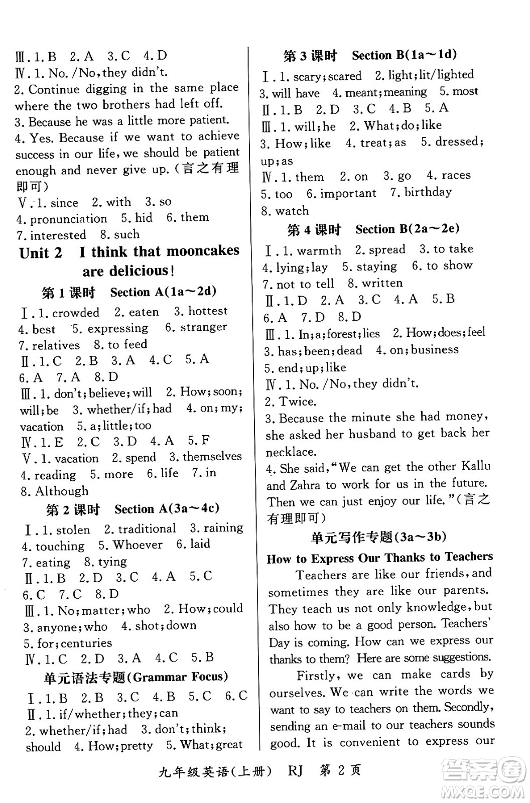 吉林教育出版社2023年秋啟航新課堂九年級英語上冊人教版答案