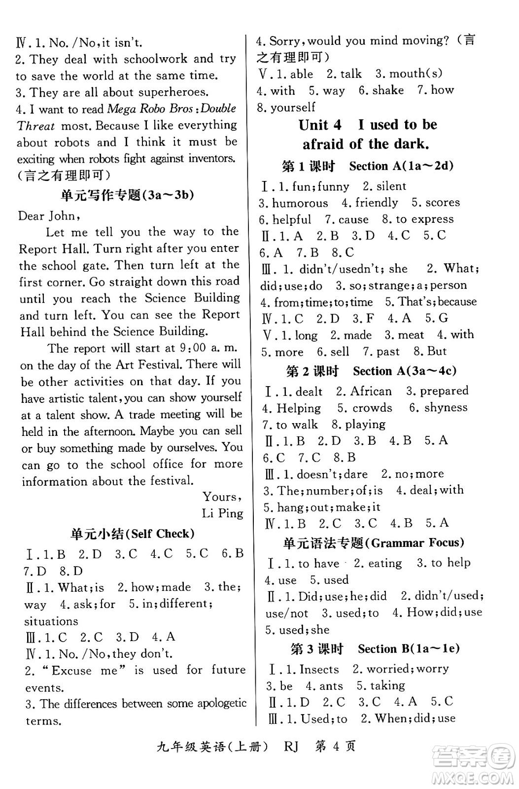 吉林教育出版社2023年秋啟航新課堂九年級英語上冊人教版答案