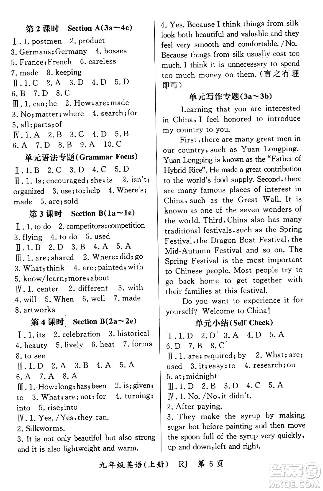 吉林教育出版社2023年秋啟航新課堂九年級英語上冊人教版答案
