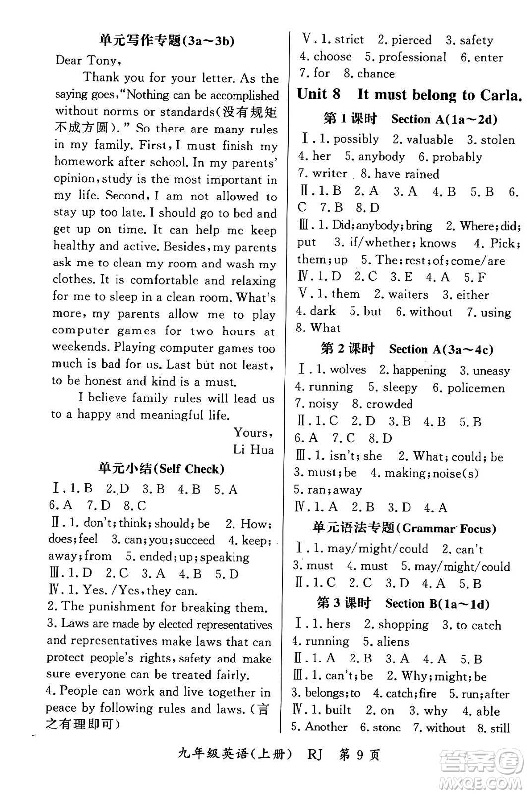 吉林教育出版社2023年秋啟航新課堂九年級英語上冊人教版答案