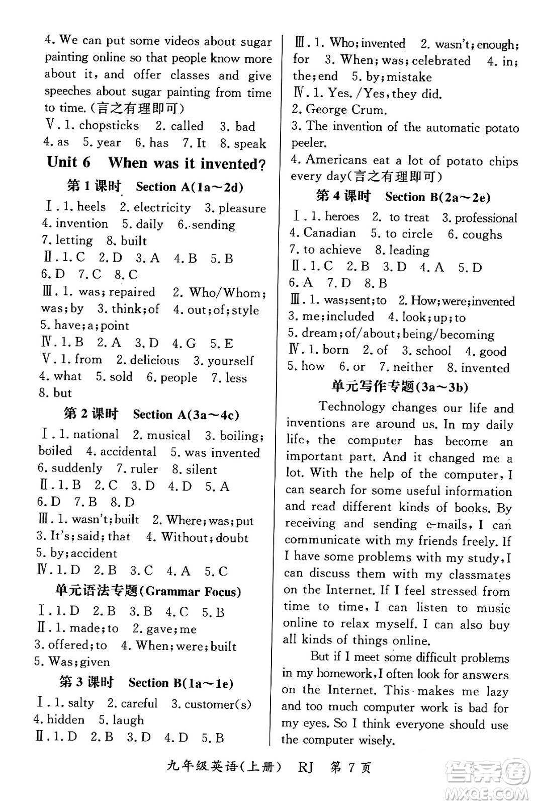 吉林教育出版社2023年秋啟航新課堂九年級英語上冊人教版答案