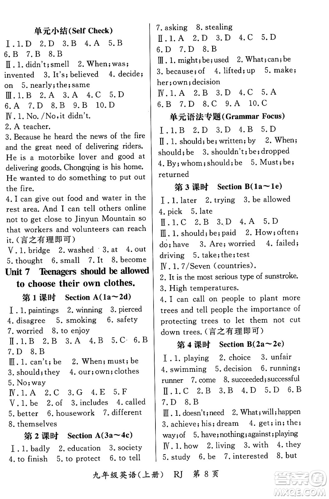 吉林教育出版社2023年秋啟航新課堂九年級英語上冊人教版答案