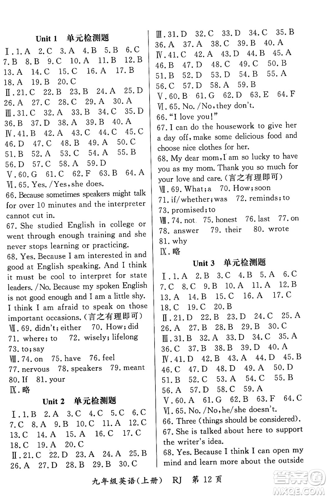 吉林教育出版社2023年秋啟航新課堂九年級英語上冊人教版答案