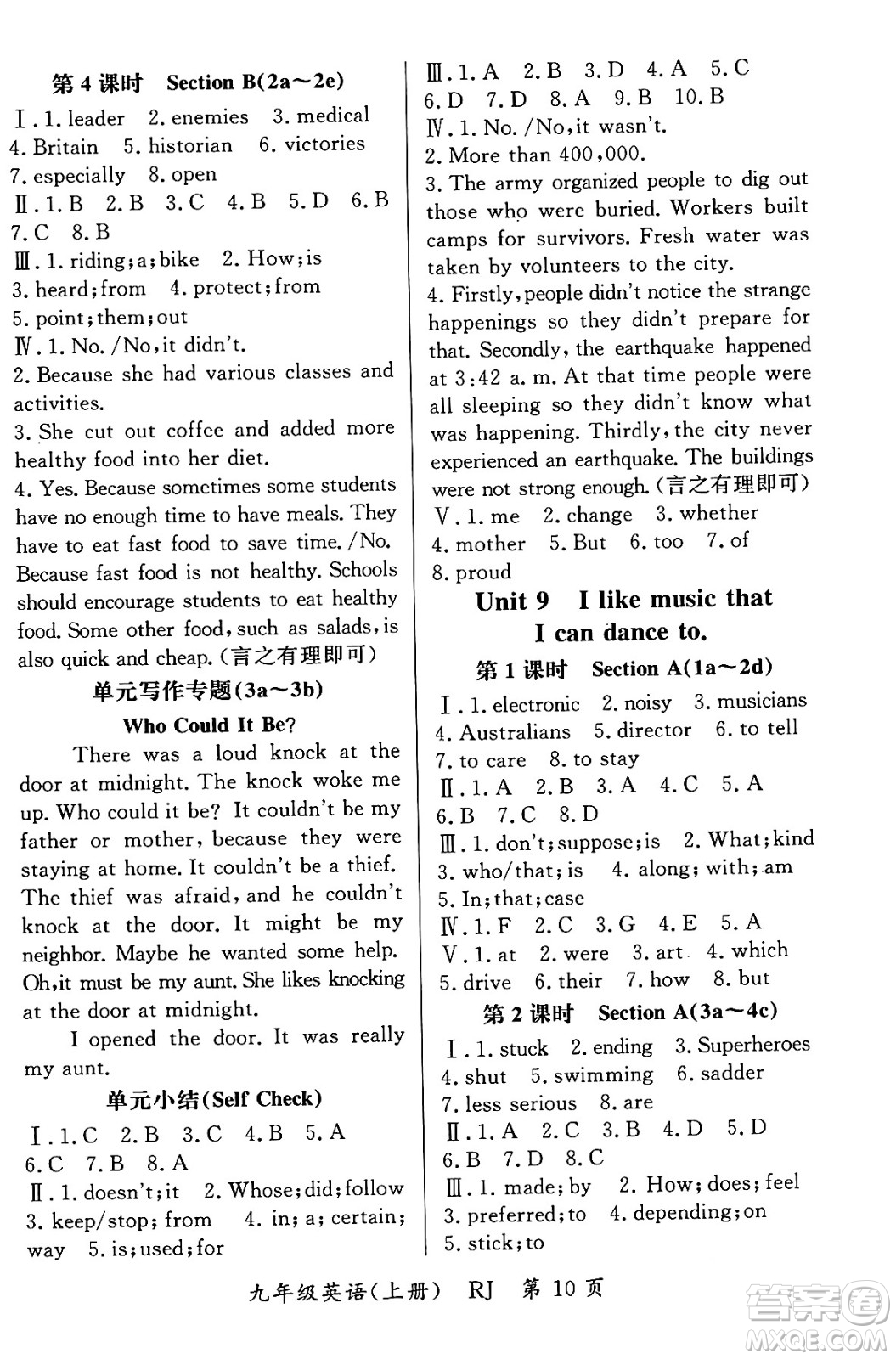 吉林教育出版社2023年秋啟航新課堂九年級英語上冊人教版答案