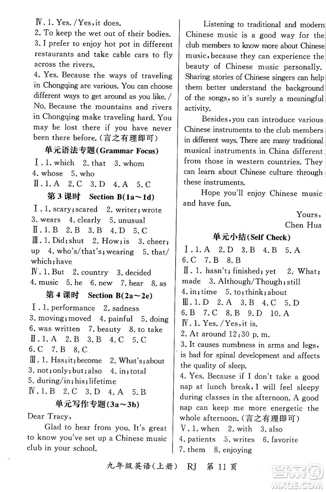 吉林教育出版社2023年秋啟航新課堂九年級英語上冊人教版答案