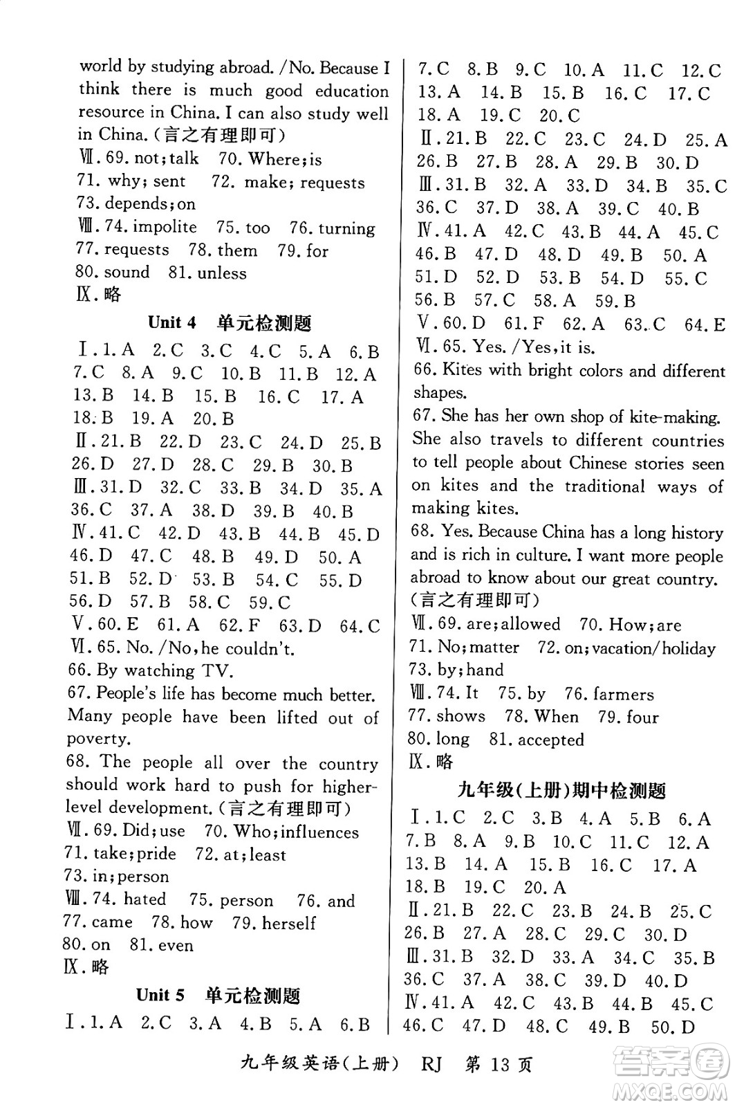 吉林教育出版社2023年秋啟航新課堂九年級英語上冊人教版答案