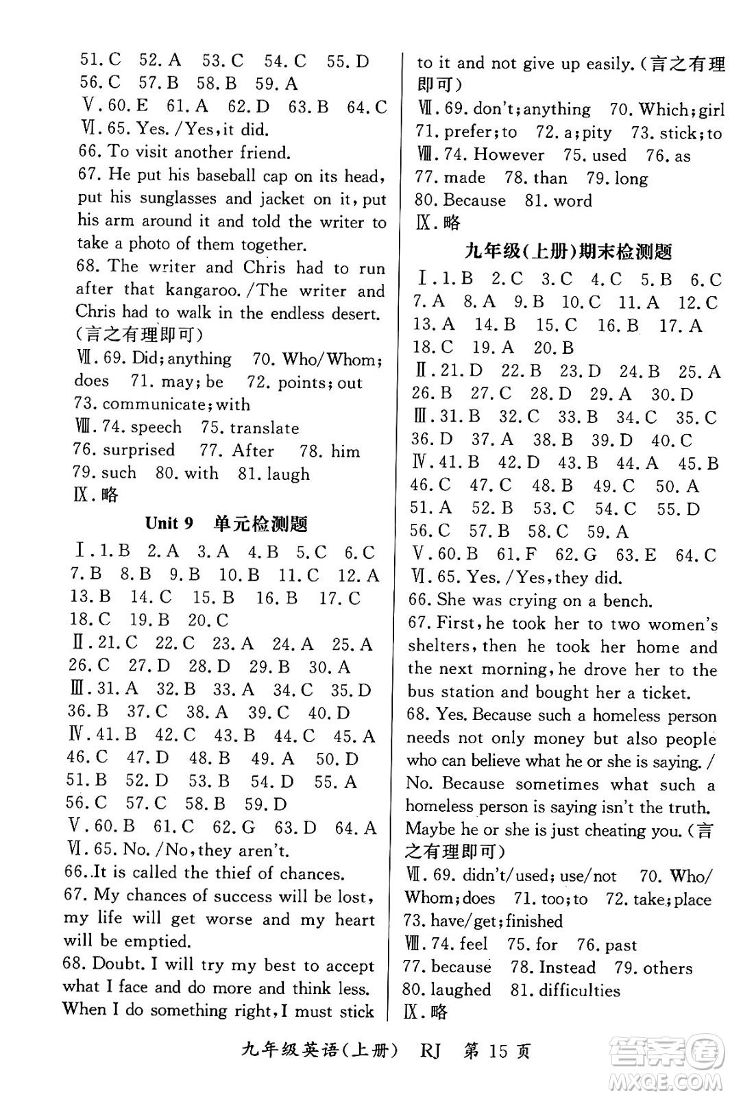 吉林教育出版社2023年秋啟航新課堂九年級英語上冊人教版答案