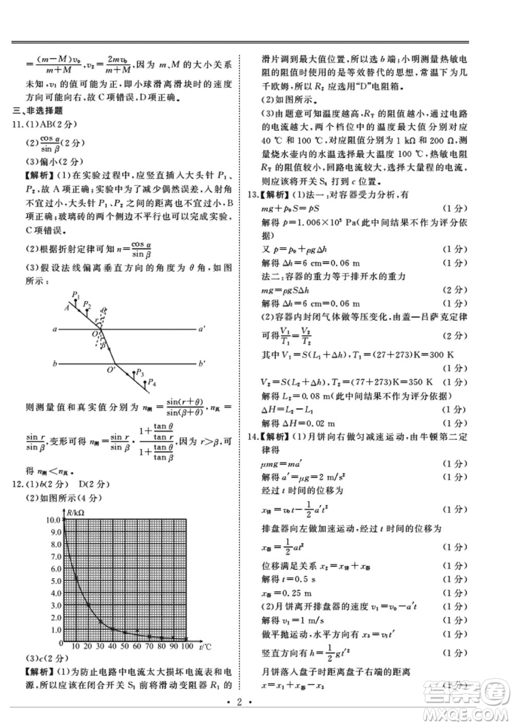 衡水金卷2024屆高三上學(xué)期12月大聯(lián)考物理試題參考答案