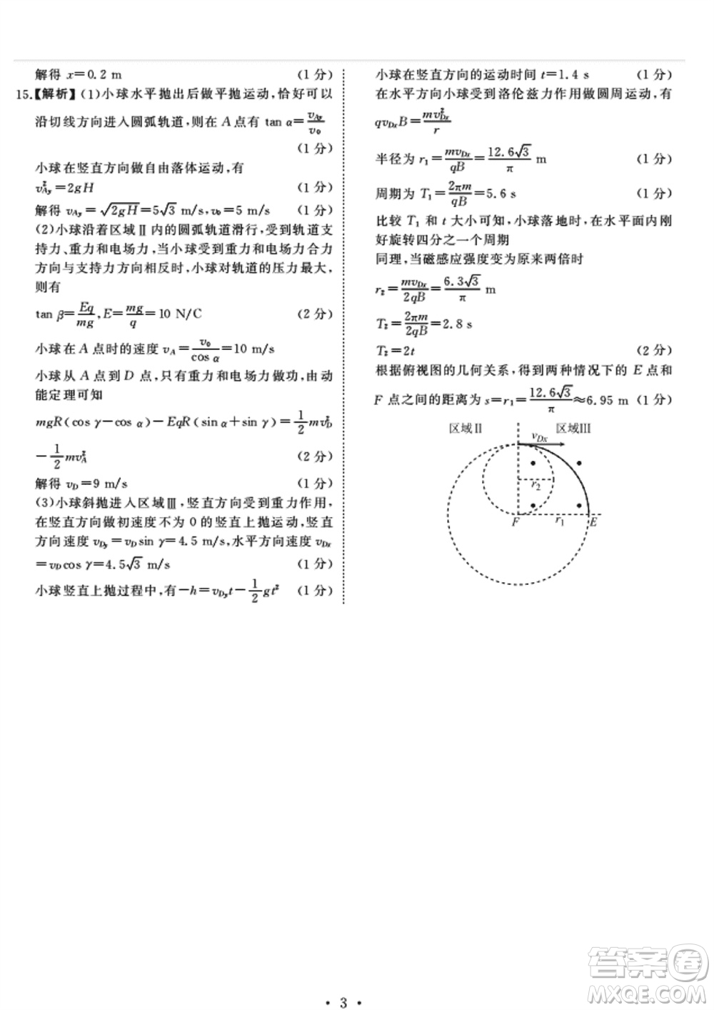 衡水金卷2024屆高三上學(xué)期12月大聯(lián)考物理試題參考答案