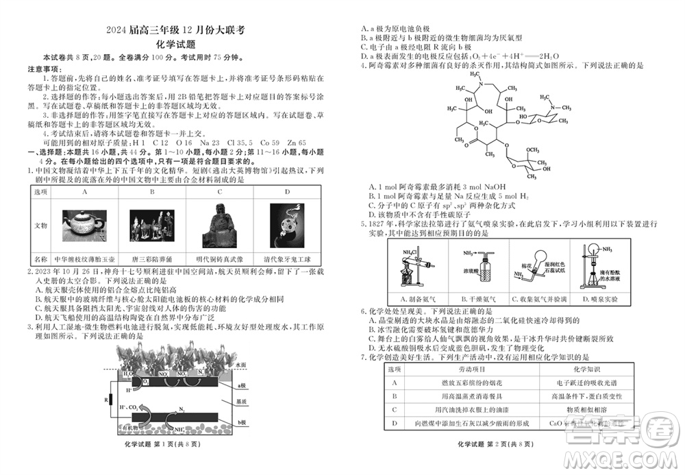 衡水金卷2024屆高三上學(xué)期12月大聯(lián)考化學(xué)試題參考答案