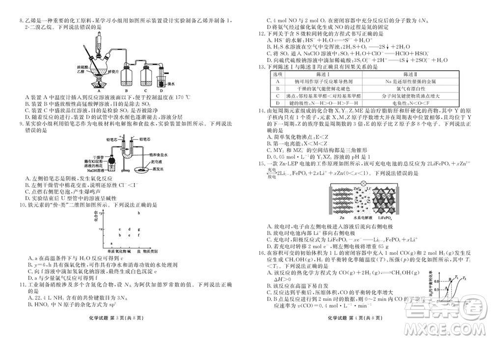 衡水金卷2024屆高三上學(xué)期12月大聯(lián)考化學(xué)試題參考答案