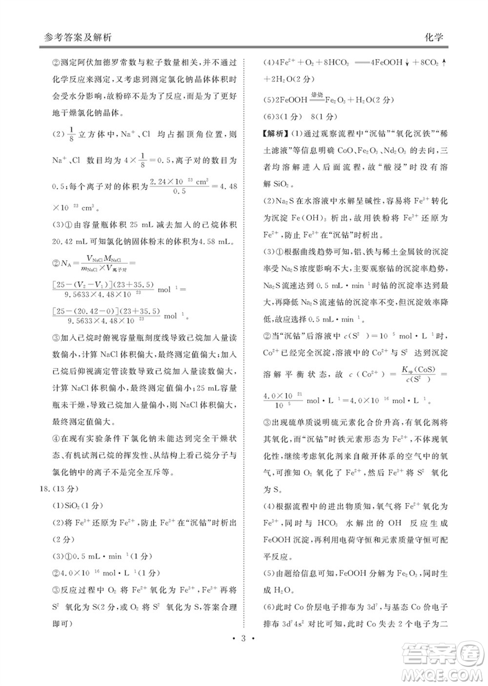 衡水金卷2024屆高三上學(xué)期12月大聯(lián)考化學(xué)試題參考答案