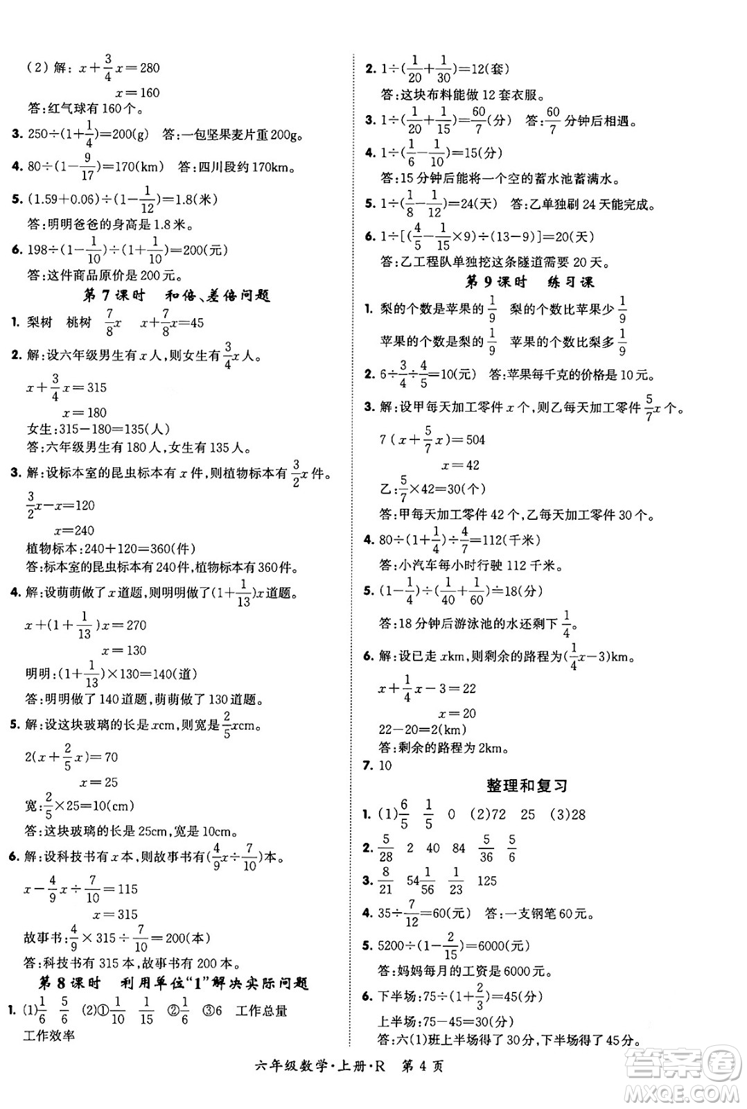 吉林教育出版社2023年秋啟航新課堂六年級數(shù)學(xué)上冊人教版答案