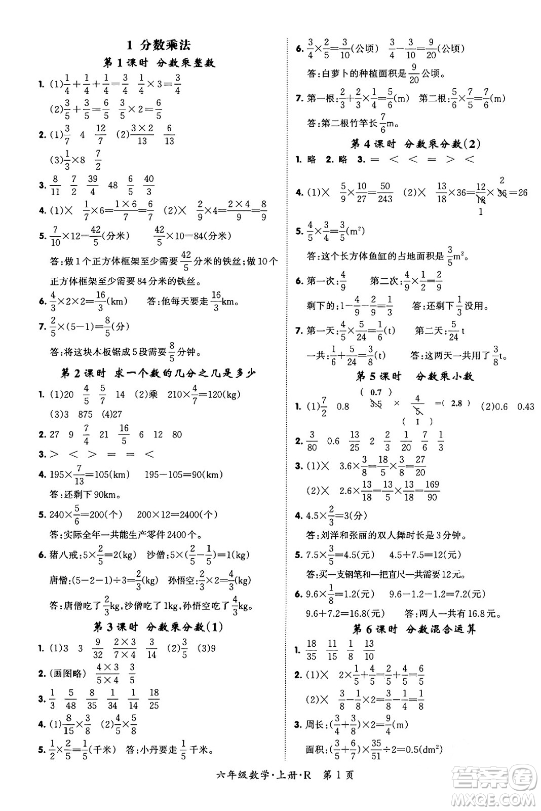 吉林教育出版社2023年秋啟航新課堂六年級數(shù)學(xué)上冊人教版答案