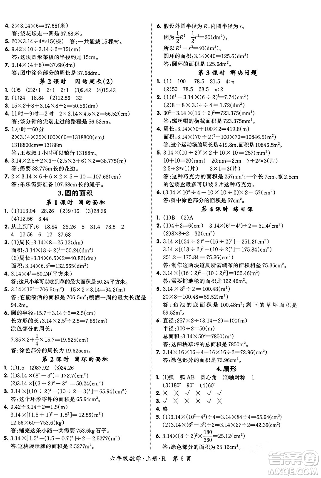 吉林教育出版社2023年秋啟航新課堂六年級數(shù)學(xué)上冊人教版答案