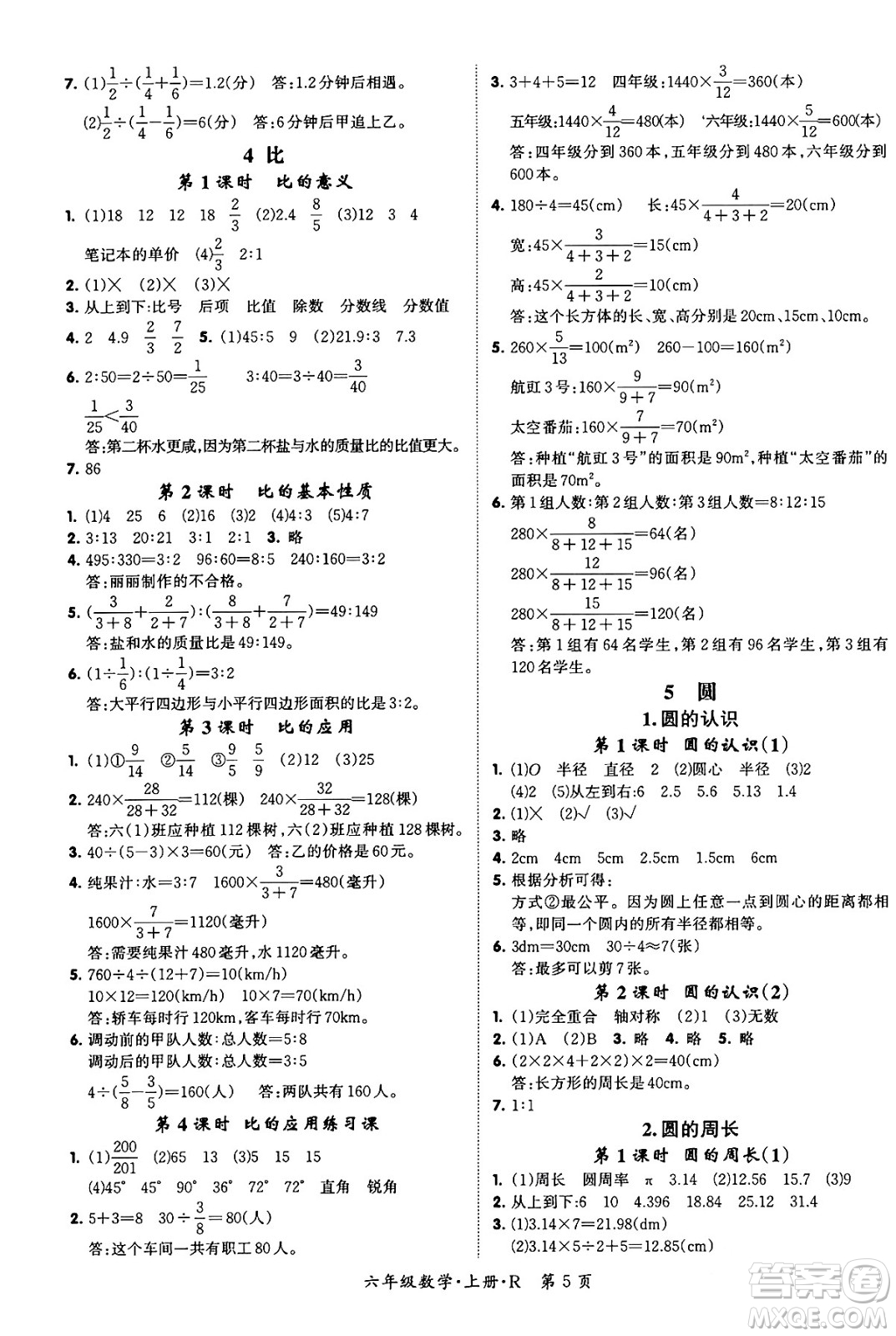 吉林教育出版社2023年秋啟航新課堂六年級數(shù)學(xué)上冊人教版答案