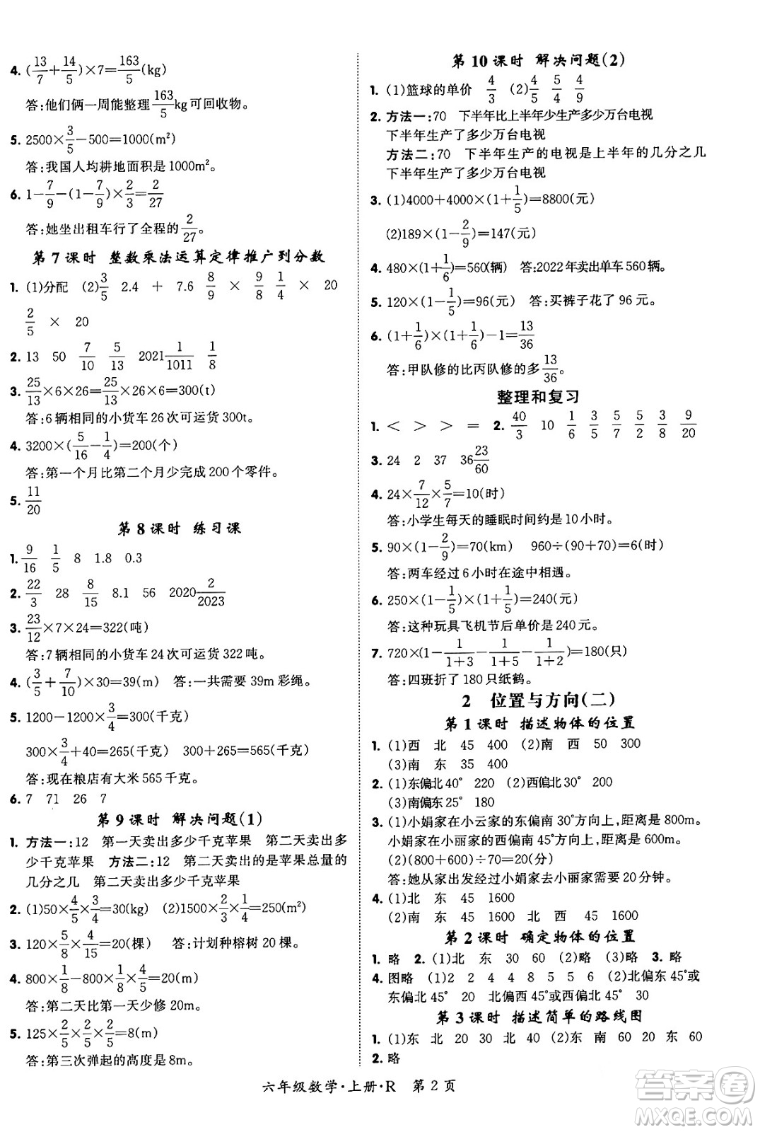 吉林教育出版社2023年秋啟航新課堂六年級數(shù)學(xué)上冊人教版答案