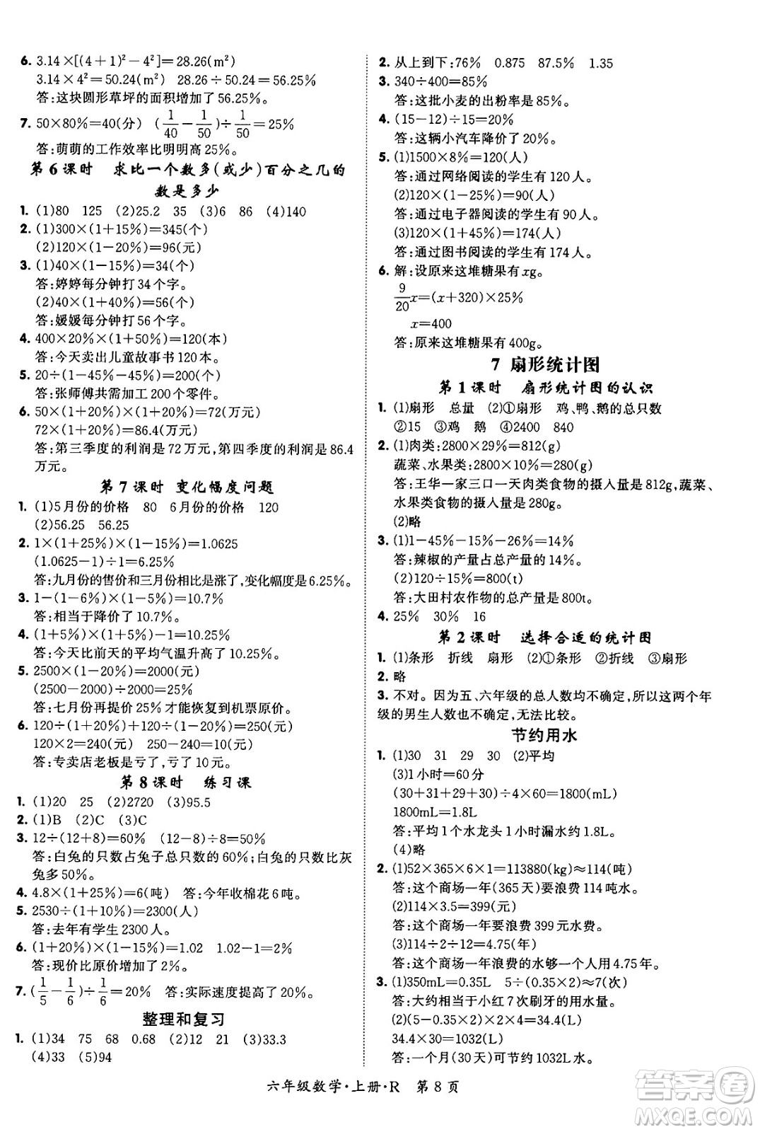 吉林教育出版社2023年秋啟航新課堂六年級數(shù)學(xué)上冊人教版答案