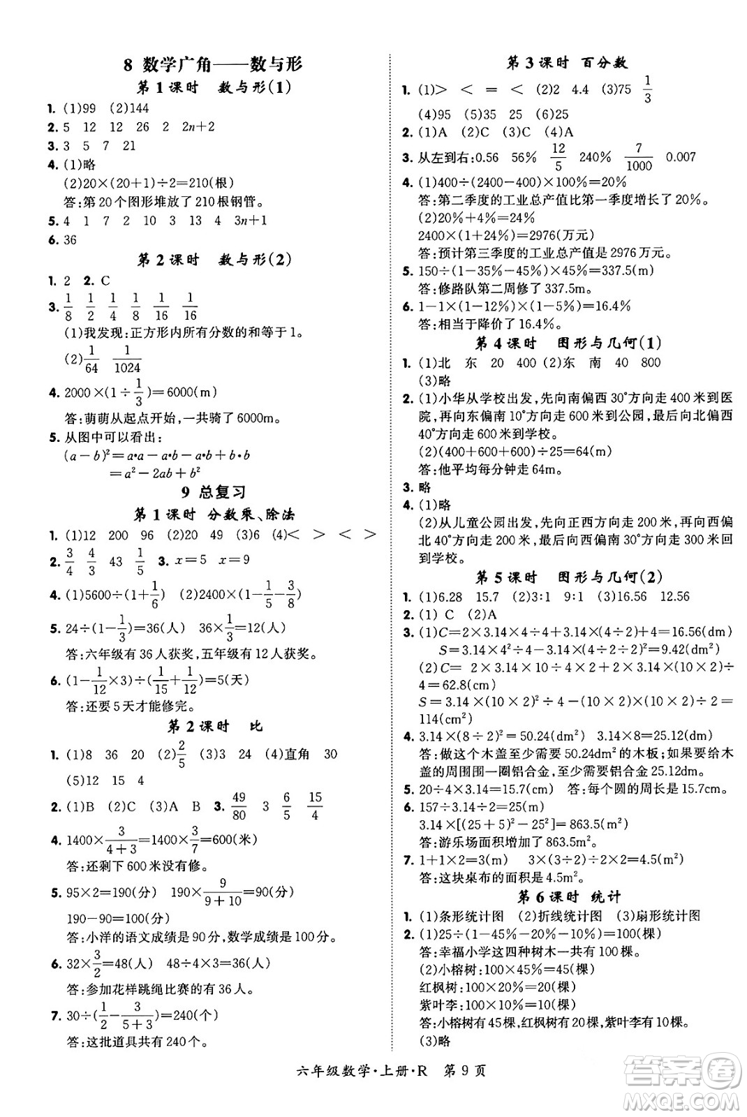 吉林教育出版社2023年秋啟航新課堂六年級數(shù)學(xué)上冊人教版答案