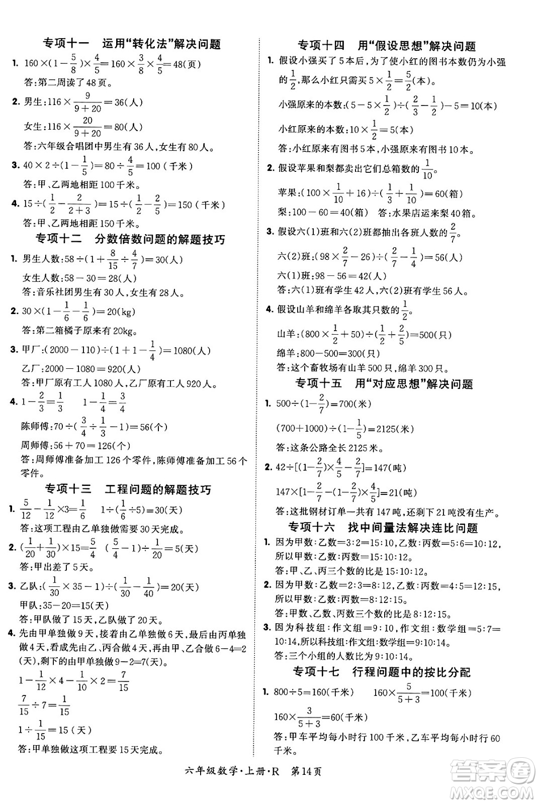 吉林教育出版社2023年秋啟航新課堂六年級數(shù)學(xué)上冊人教版答案