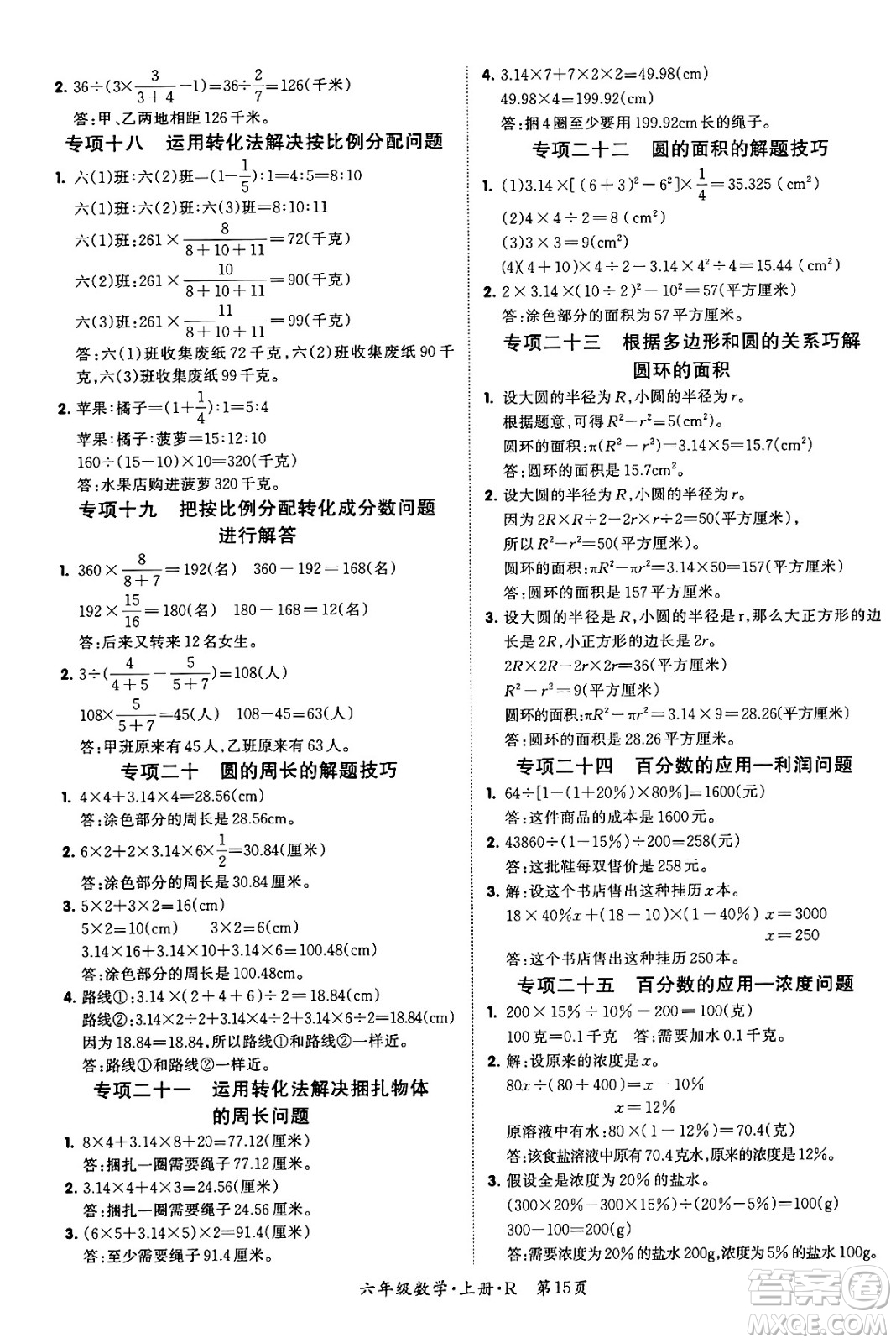 吉林教育出版社2023年秋啟航新課堂六年級數(shù)學(xué)上冊人教版答案
