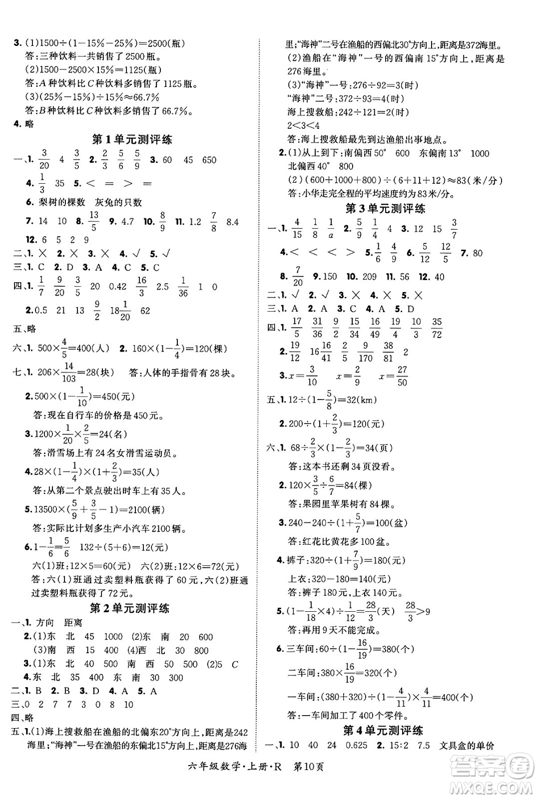 吉林教育出版社2023年秋啟航新課堂六年級數(shù)學(xué)上冊人教版答案