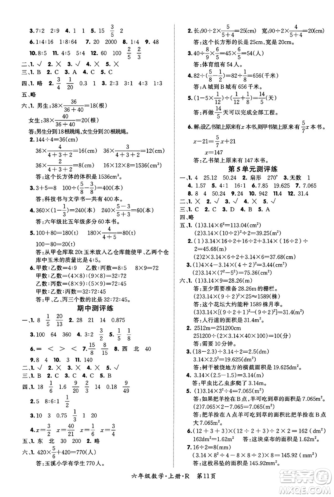 吉林教育出版社2023年秋啟航新課堂六年級數(shù)學(xué)上冊人教版答案