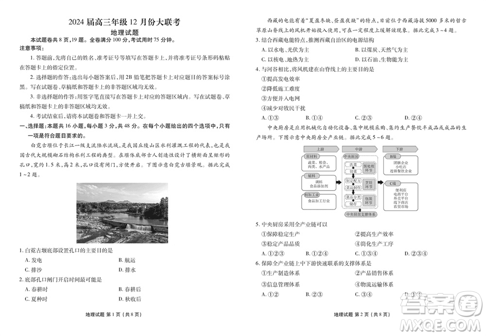 衡水金卷2024屆高三上學(xué)期12月大聯(lián)考地理試題參考答案